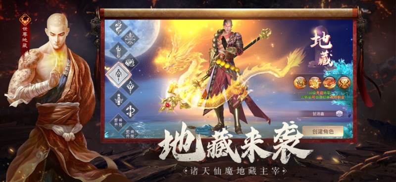 地藏天龙诀ios版1