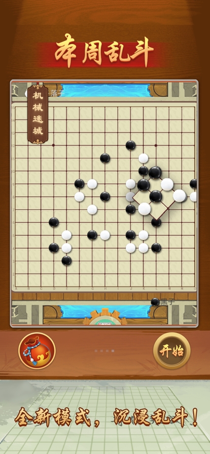 万宁五子棋ios版3