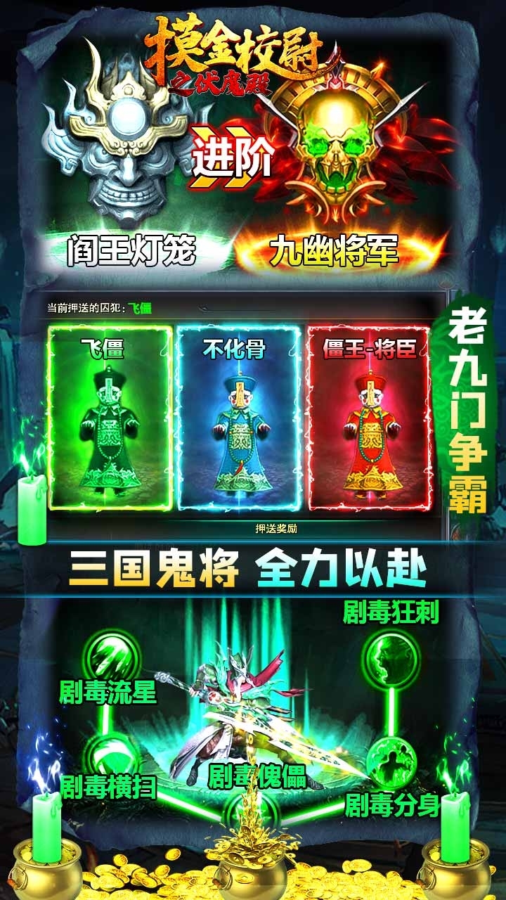 摸金校尉之伏魔殿-寻龙传奇3