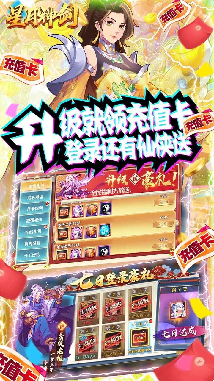 星月神剑BT(送三千真充)3