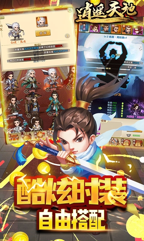 逍遥天地-共享充值版4