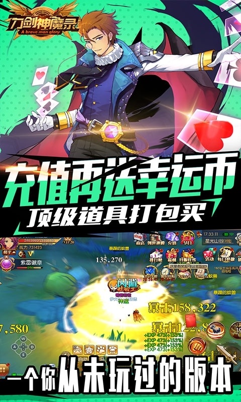 刀剑神魔录-幸运免费充4