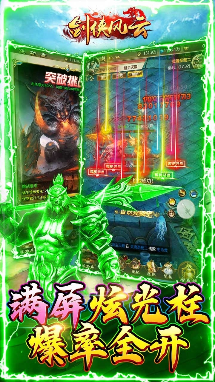 剑侠风云BT(变态倍击版)3