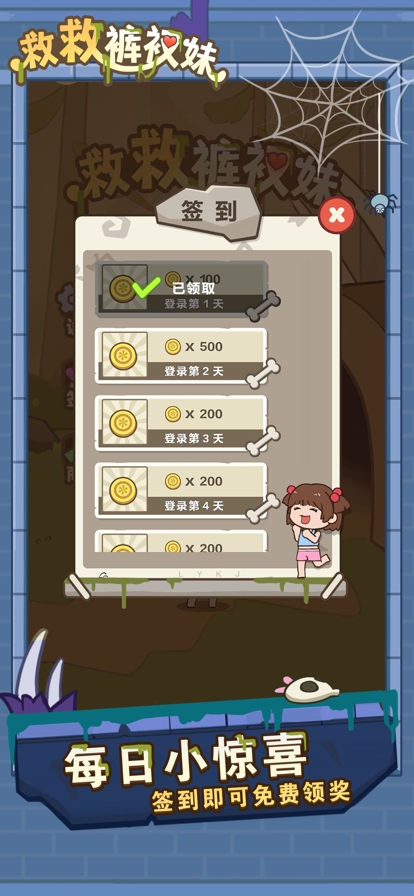 救救裤衩妹ios版3