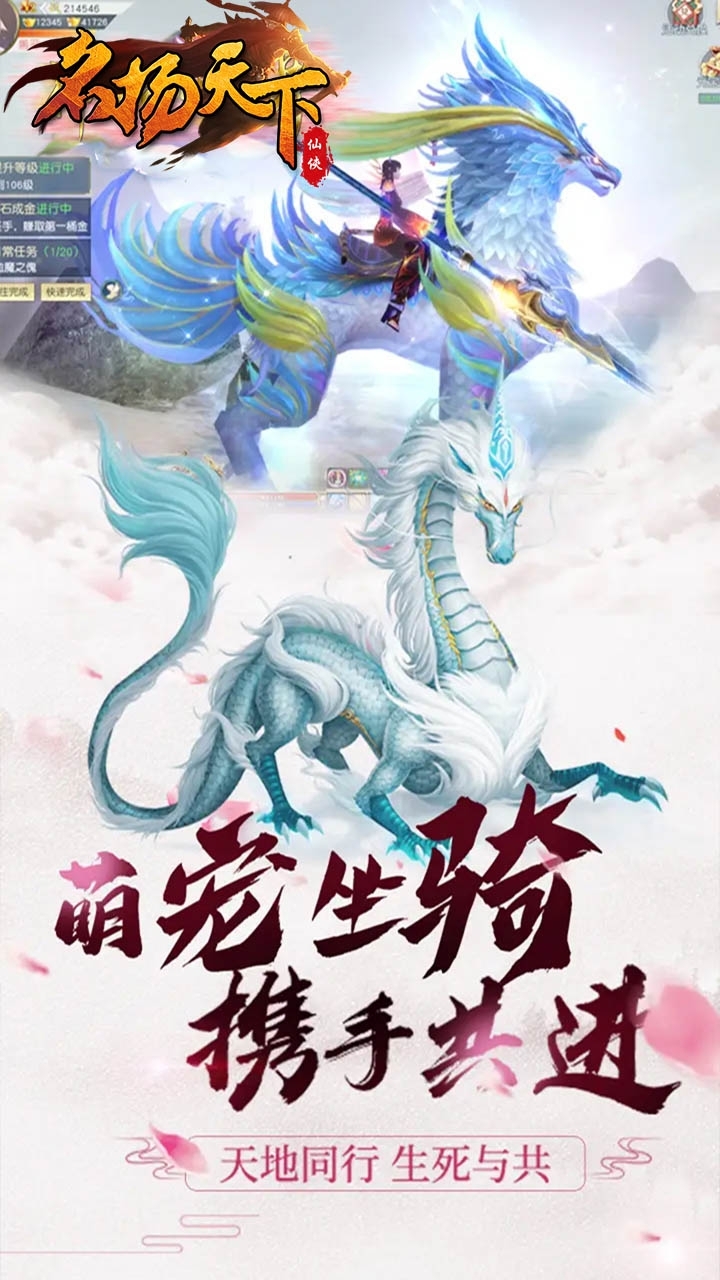 名扬天下(仙梦奇缘)1