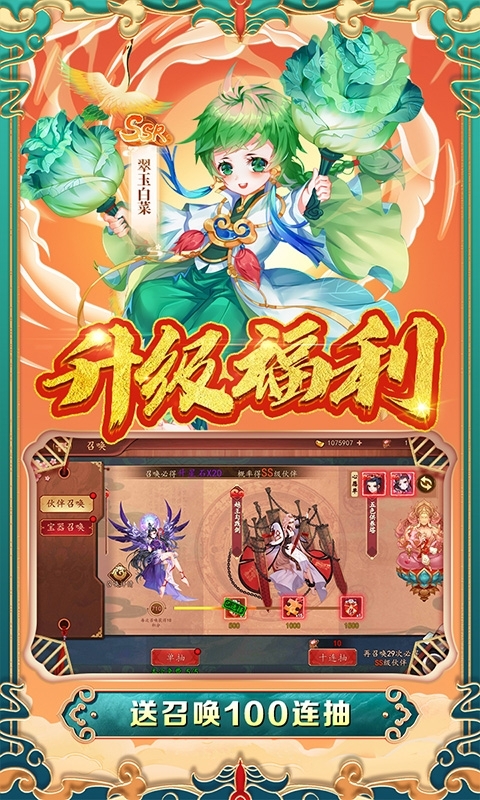 百世文华录-无限送充值4