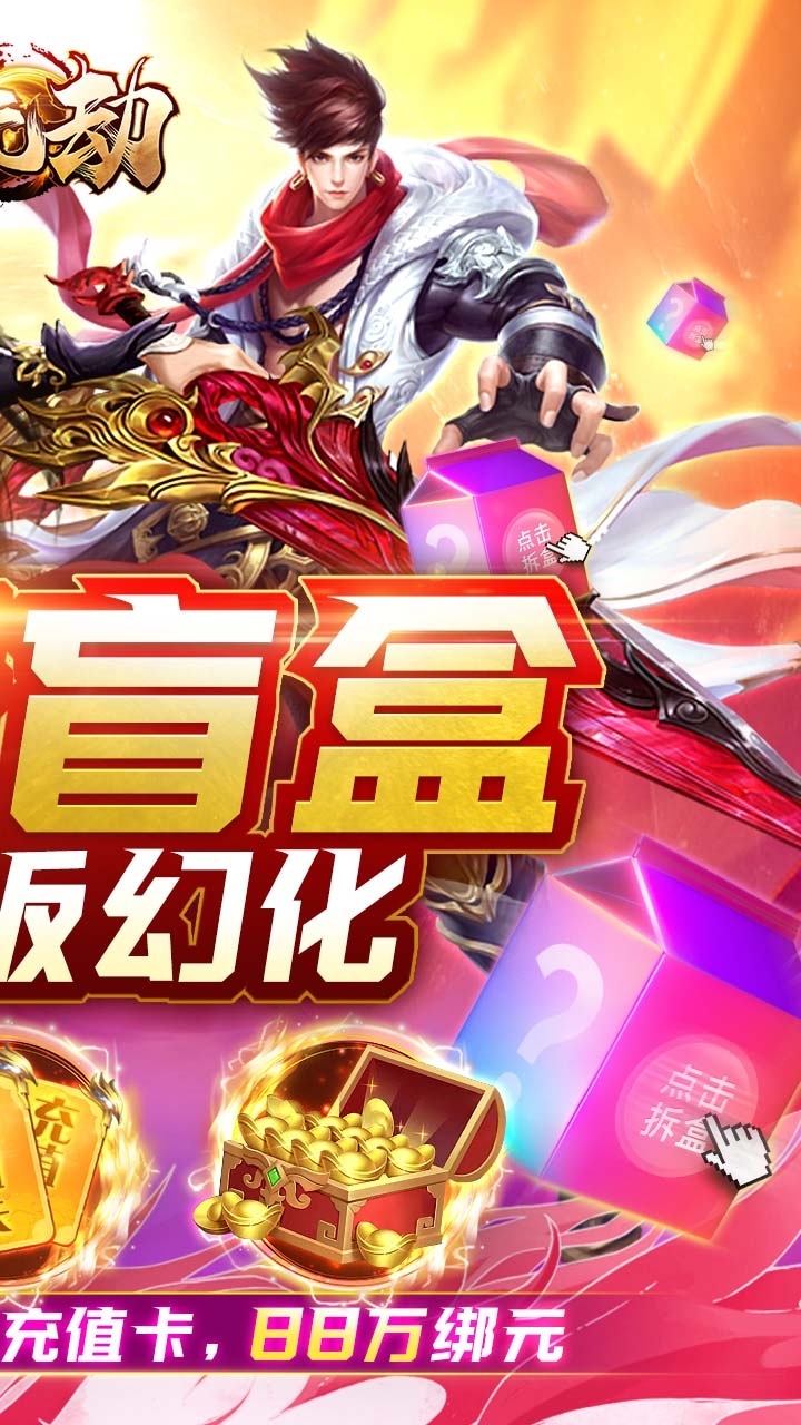 混元劫(0氪盲盒版)1