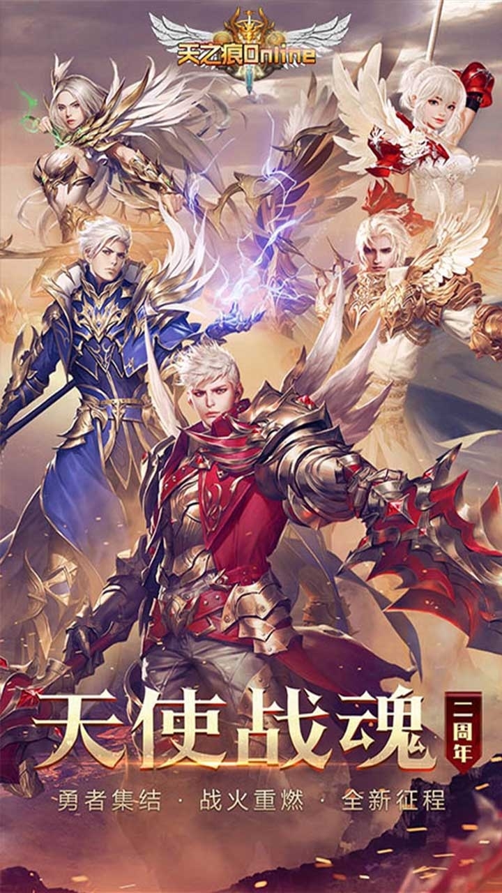 天之痕Online(精品魔幻)0