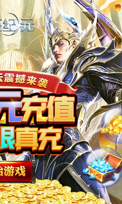 天使纪元(0氪送特权)1