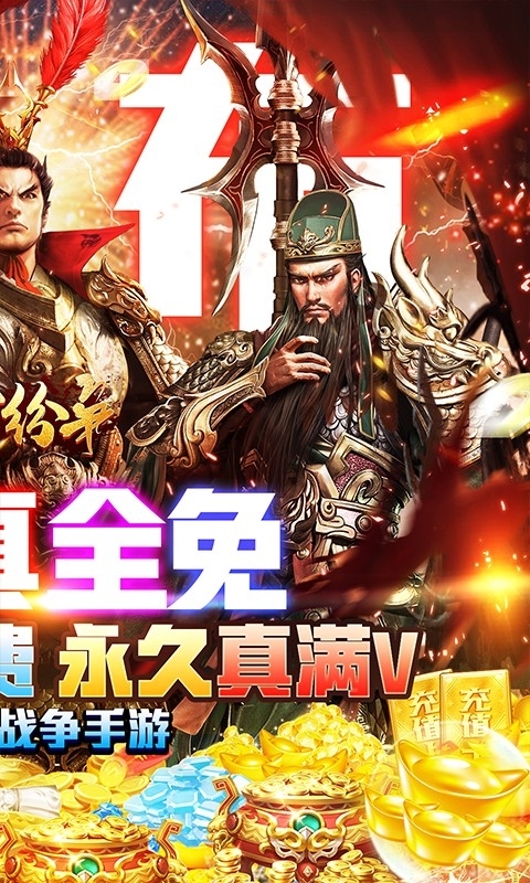 乱世纷争-GM全免千充1