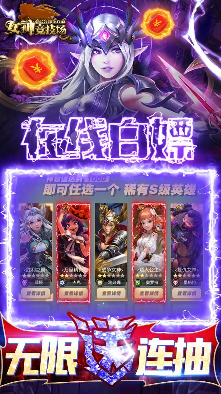 女神竞技场BT(送万元抽卡)2