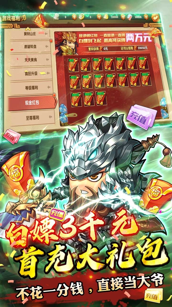 萌将三国BT(无限送真充)2