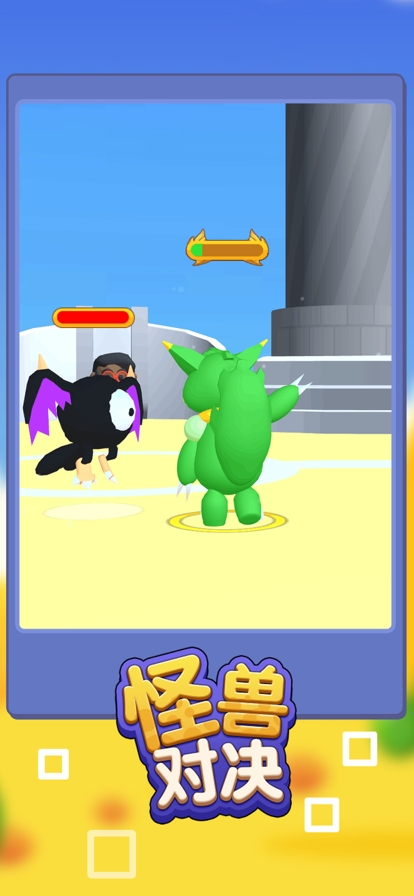 怪兽对决ios版3