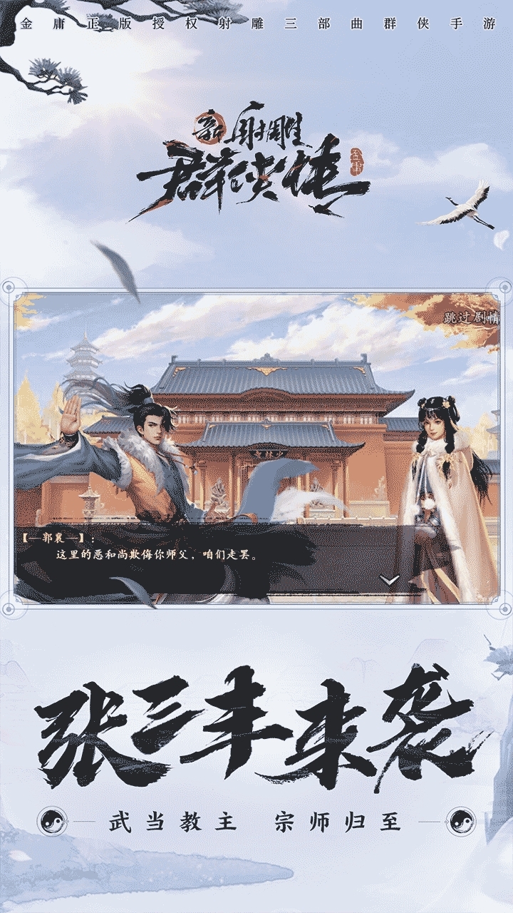 新射雕群侠传之铁血丹心-G1