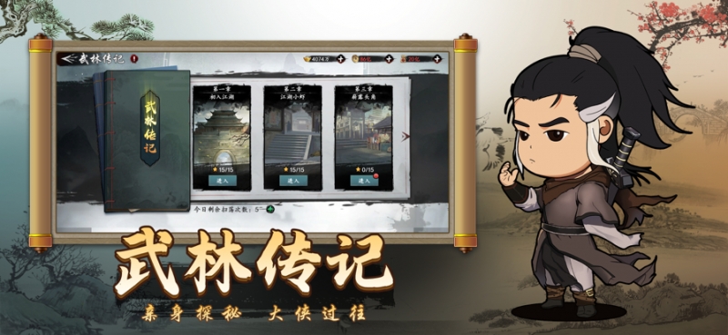 武林江湖志ios版3