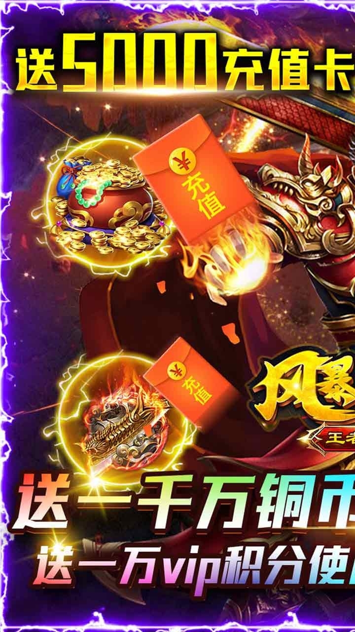 风爆远征BT(王者争霸)0