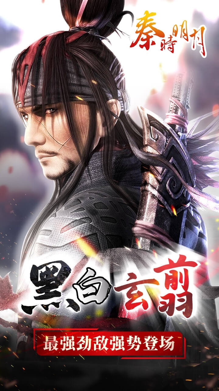 秦时明月-全新福利0