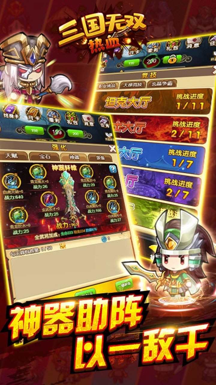 热血三国无双(未激活)4