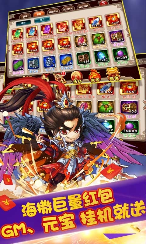 挂机吧主公-血送GM红包2