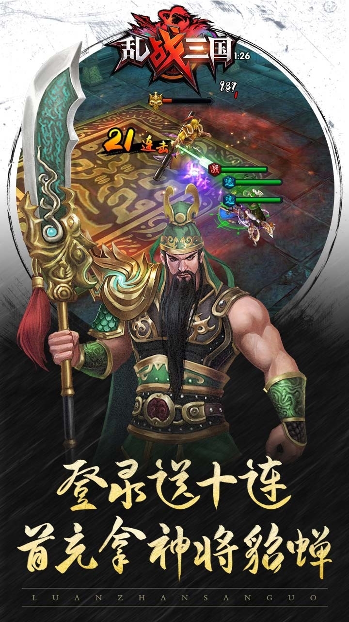 乱!战三国BT(福利版)2