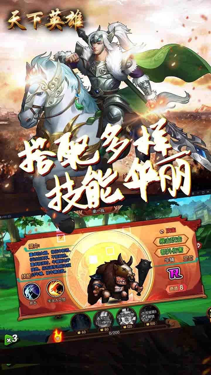 天下英雄(三国纷争)3