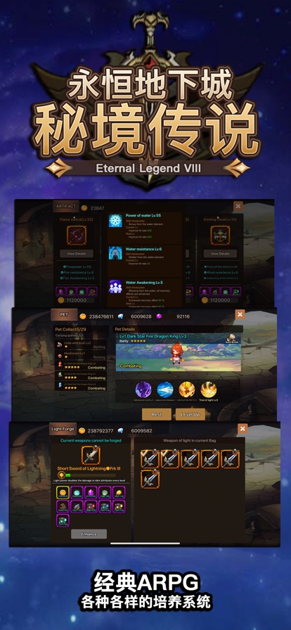 秘境传说:永恒地下城ios版2