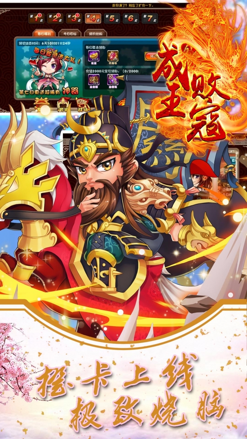 成王败寇BT(超V版)2