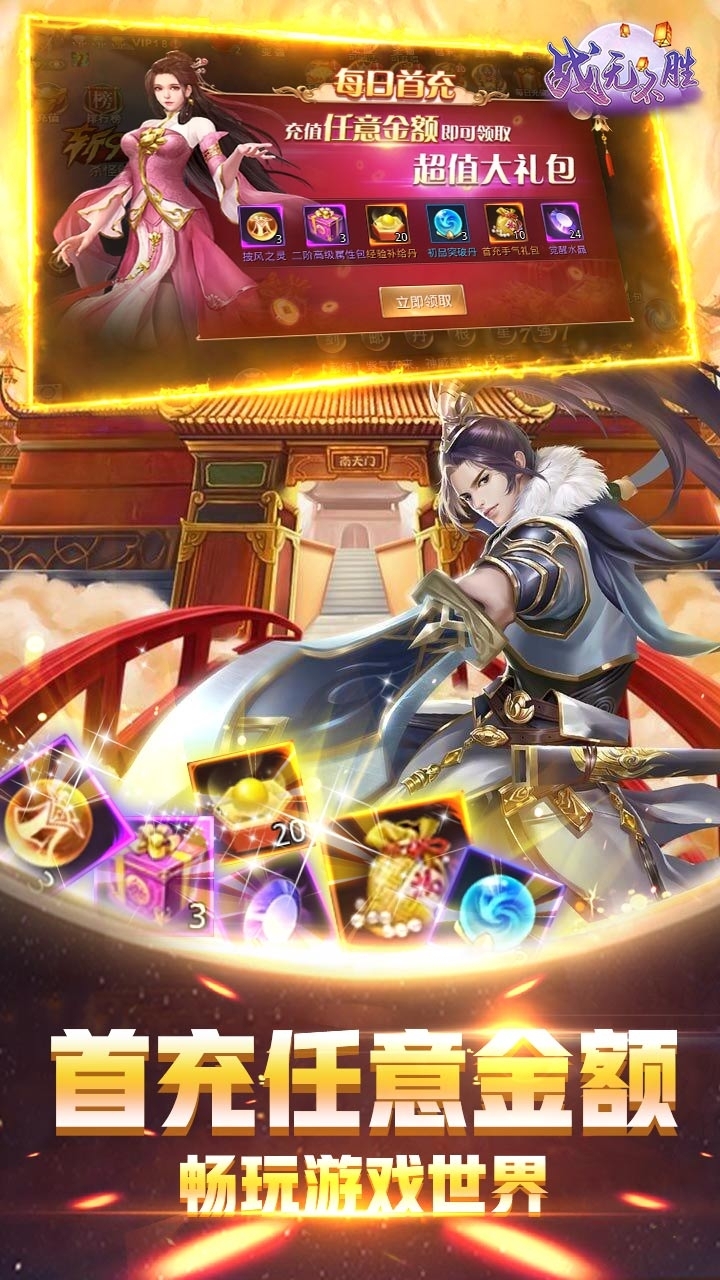 战无不胜BT(决战昆仑墟)1