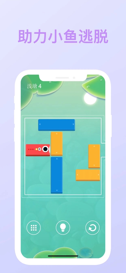 小鱼儿脱困ios版1