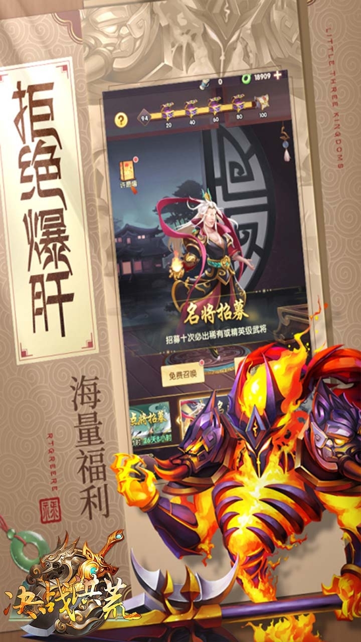 决战洪荒(土豪三国)1