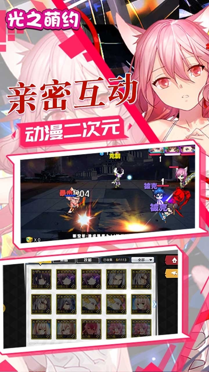 光之萌约(全新二次元)4