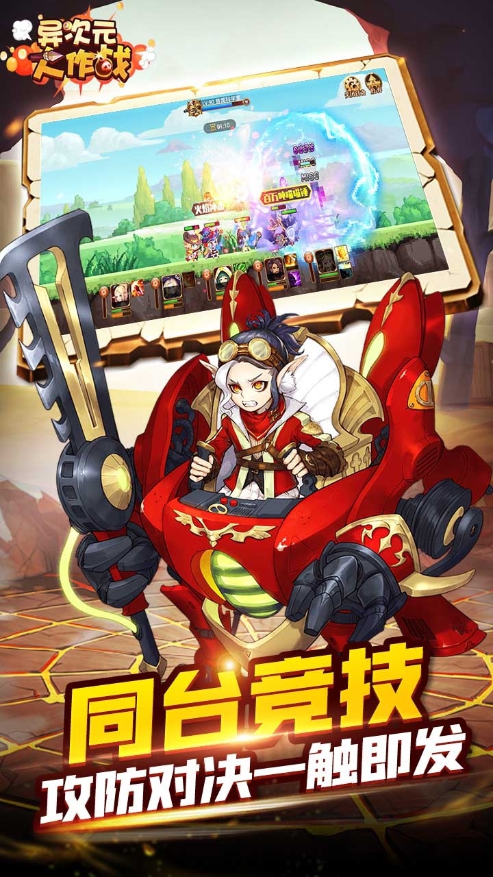 异次元大作战（首充送SSR）2