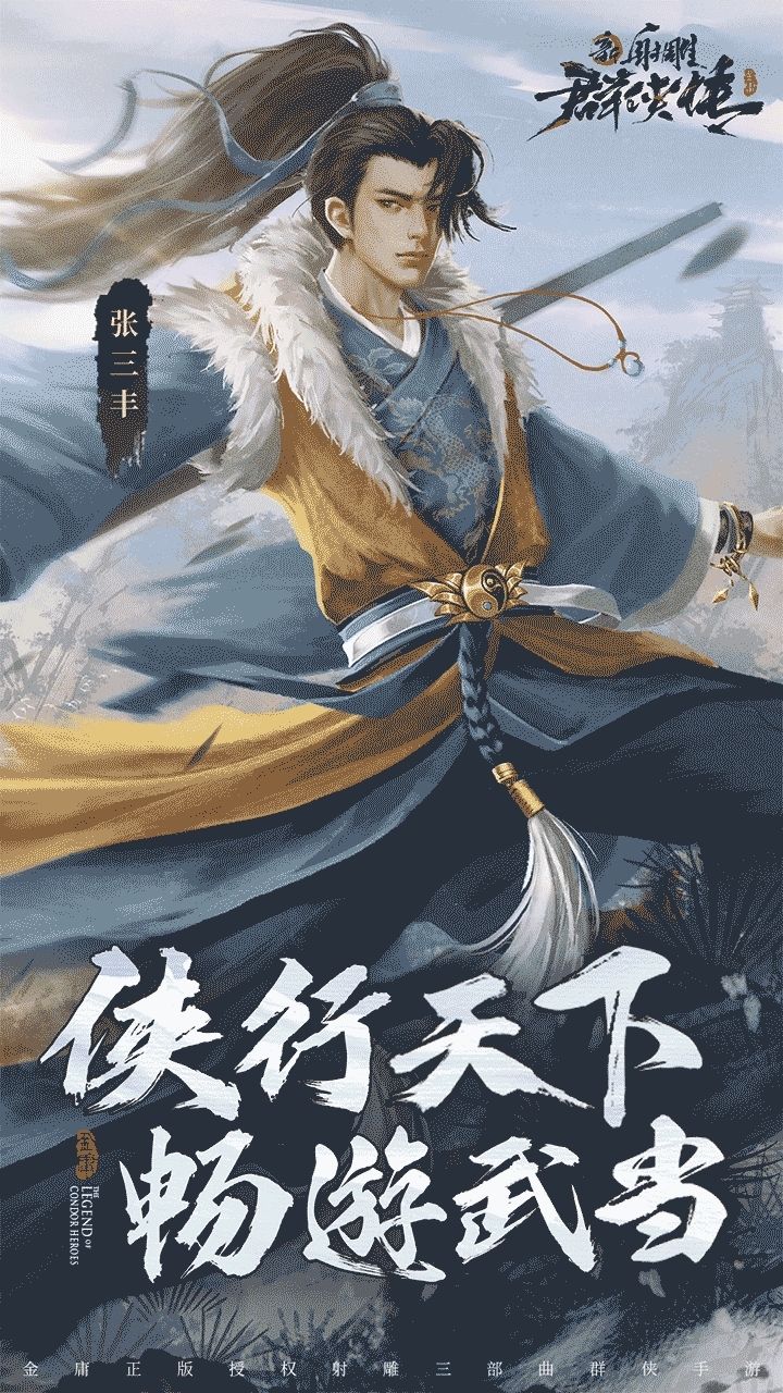 新射雕群侠传之铁血丹心-G0