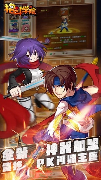 格斗学院3