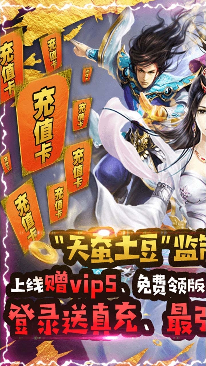 绝世天府BT(送万元真充)3