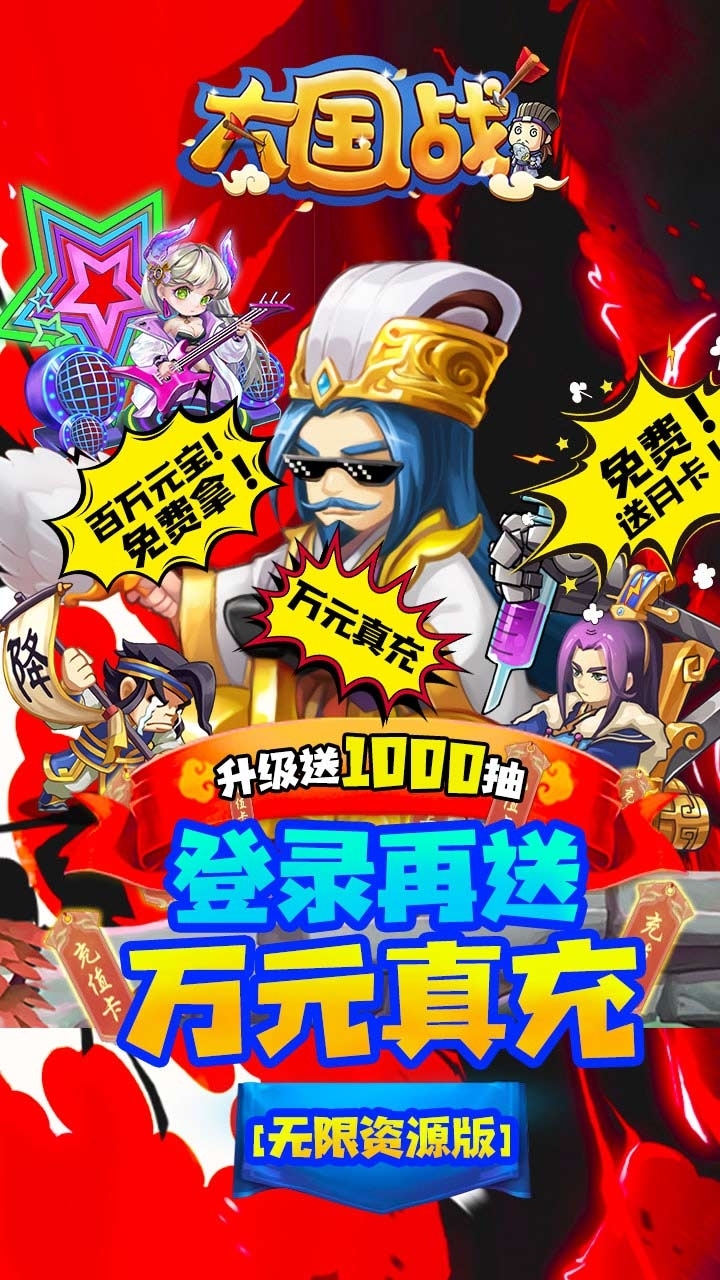 大国战BT(万充无限抽)1