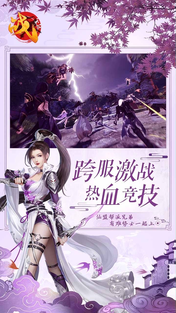 战天下(上线送充值)BT2