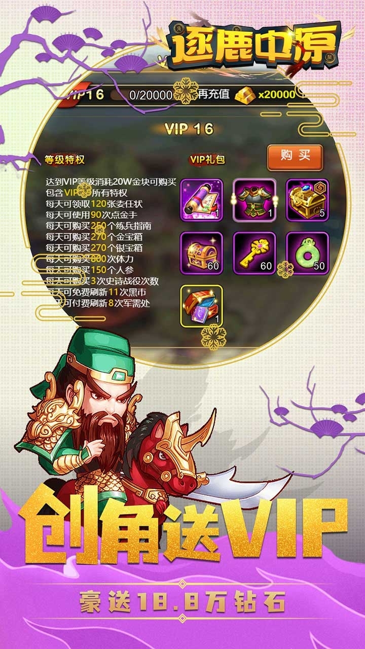 逐鹿中原BT(飞升版)2