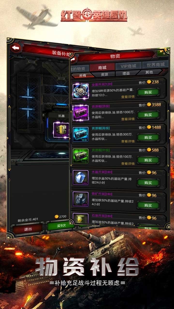 红警4-英雄复仇2