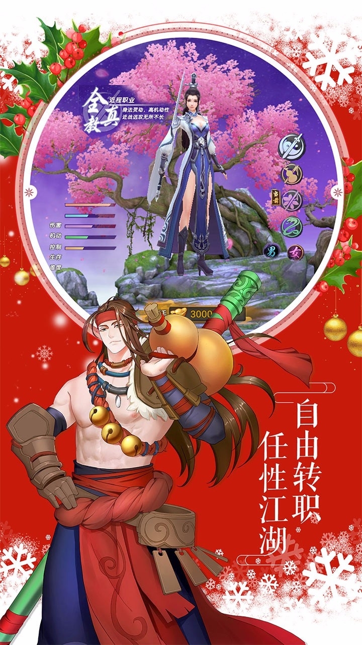 射雕英雄传手游4