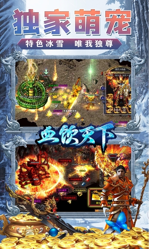 血饮天下-冰雪爆真充4