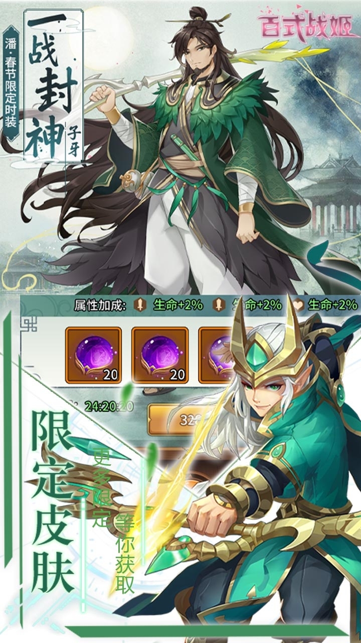 百式战姬(登录送战姬)3