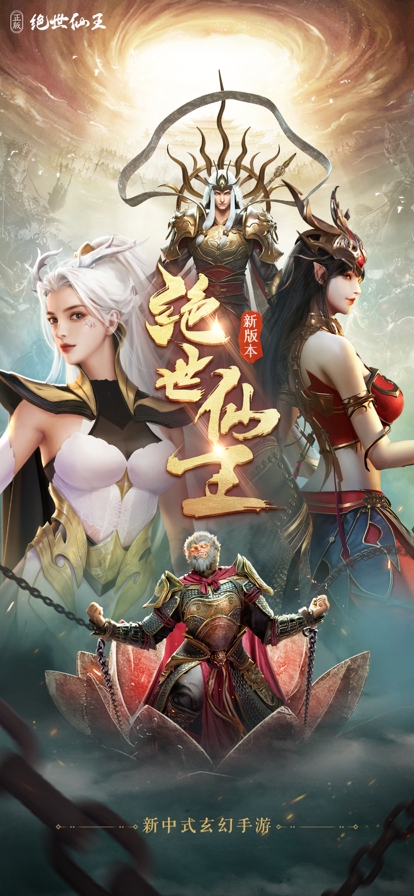 绝世仙王ios版0