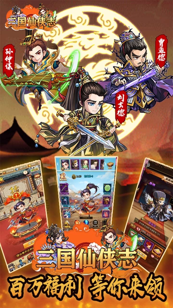 三国仙侠志BT(送万元充值)2