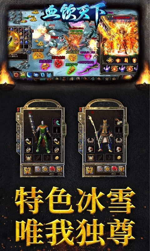 血饮天下(冰雪爆真充)3