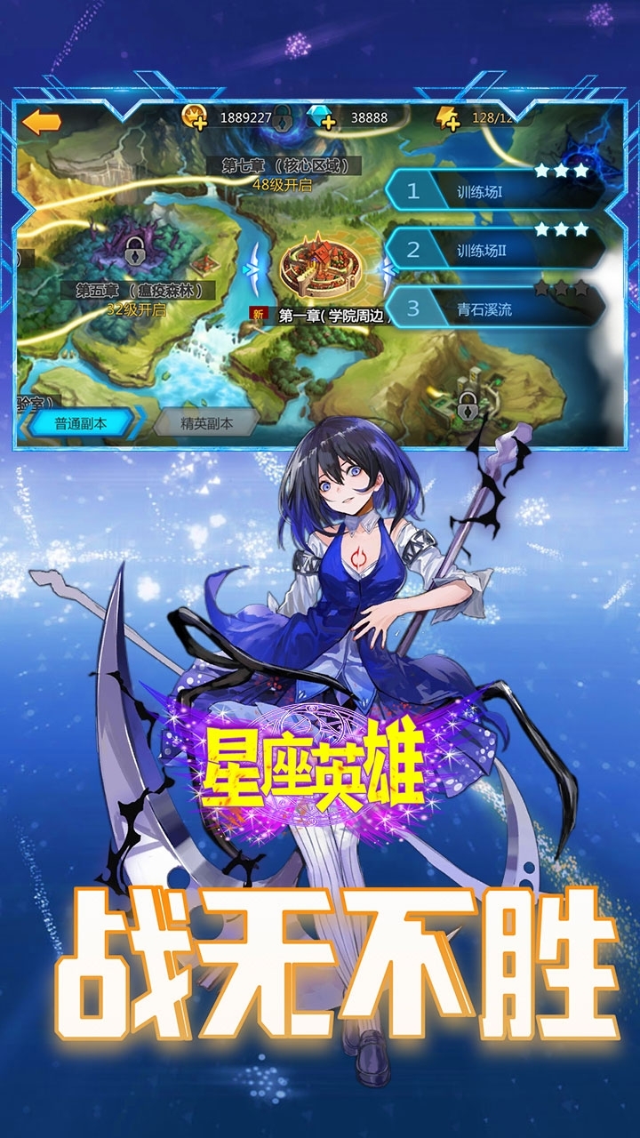 星座英雄(二次元送满V)-BT4