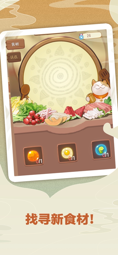 幸福路上的火锅店ios版3