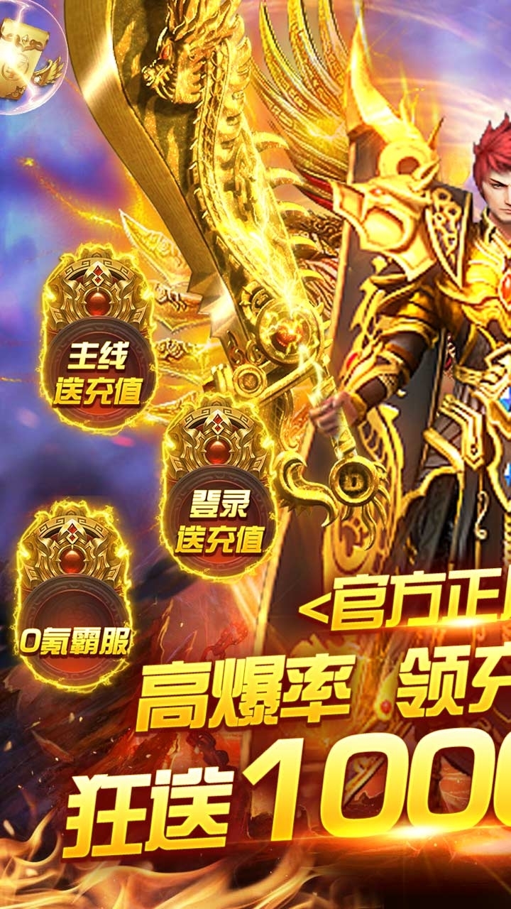 屠龙兄弟BT(高爆送万充)0