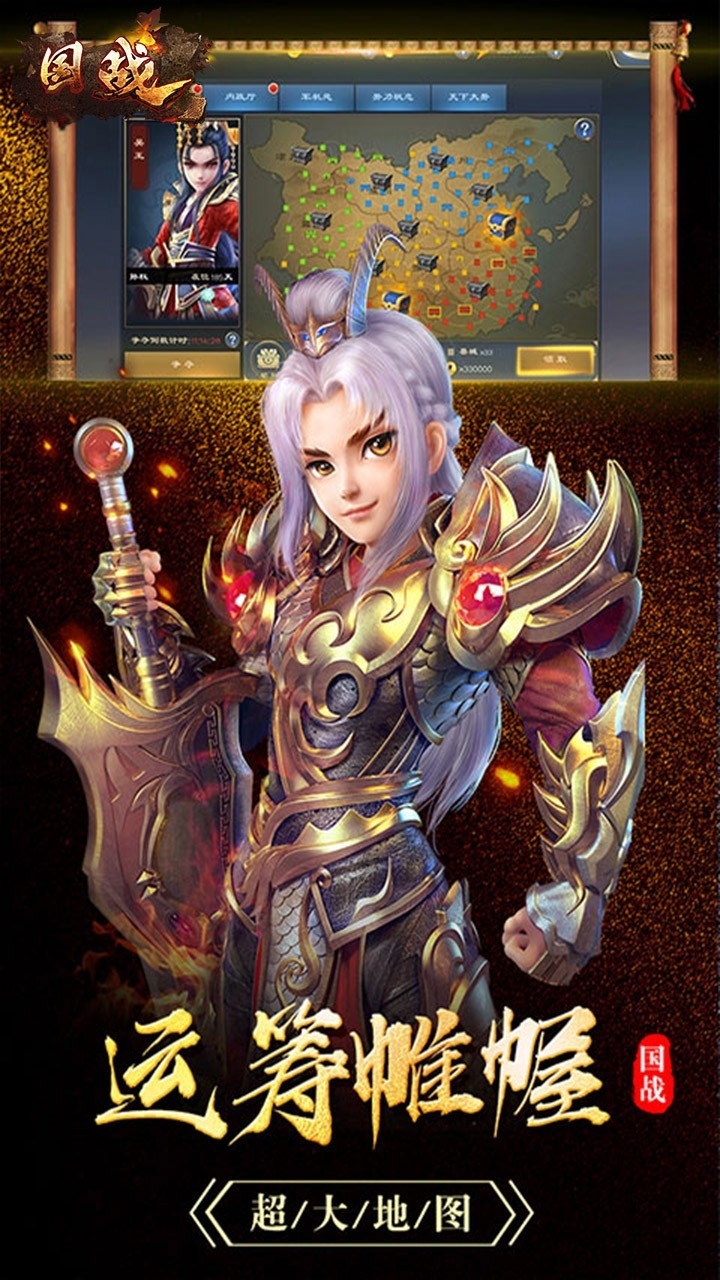 国战（三国争霸）1