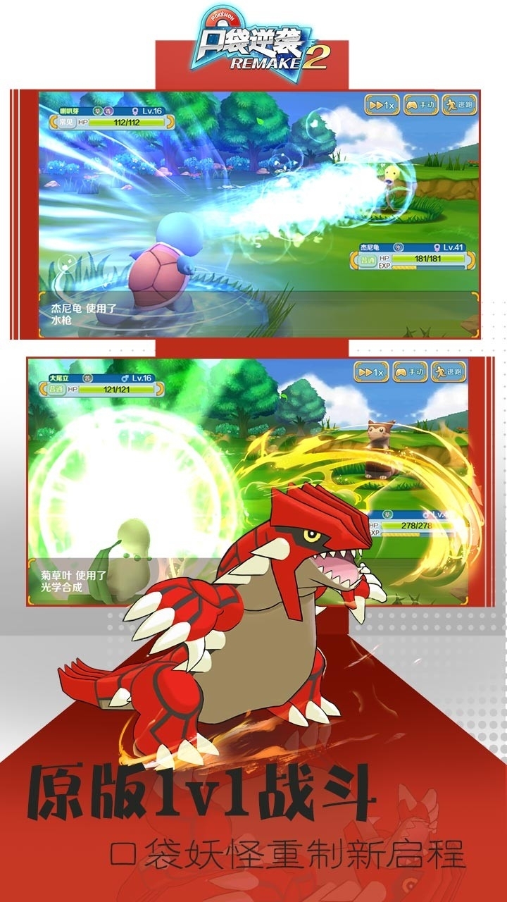 口袋逆袭-口袋妖怪重制22